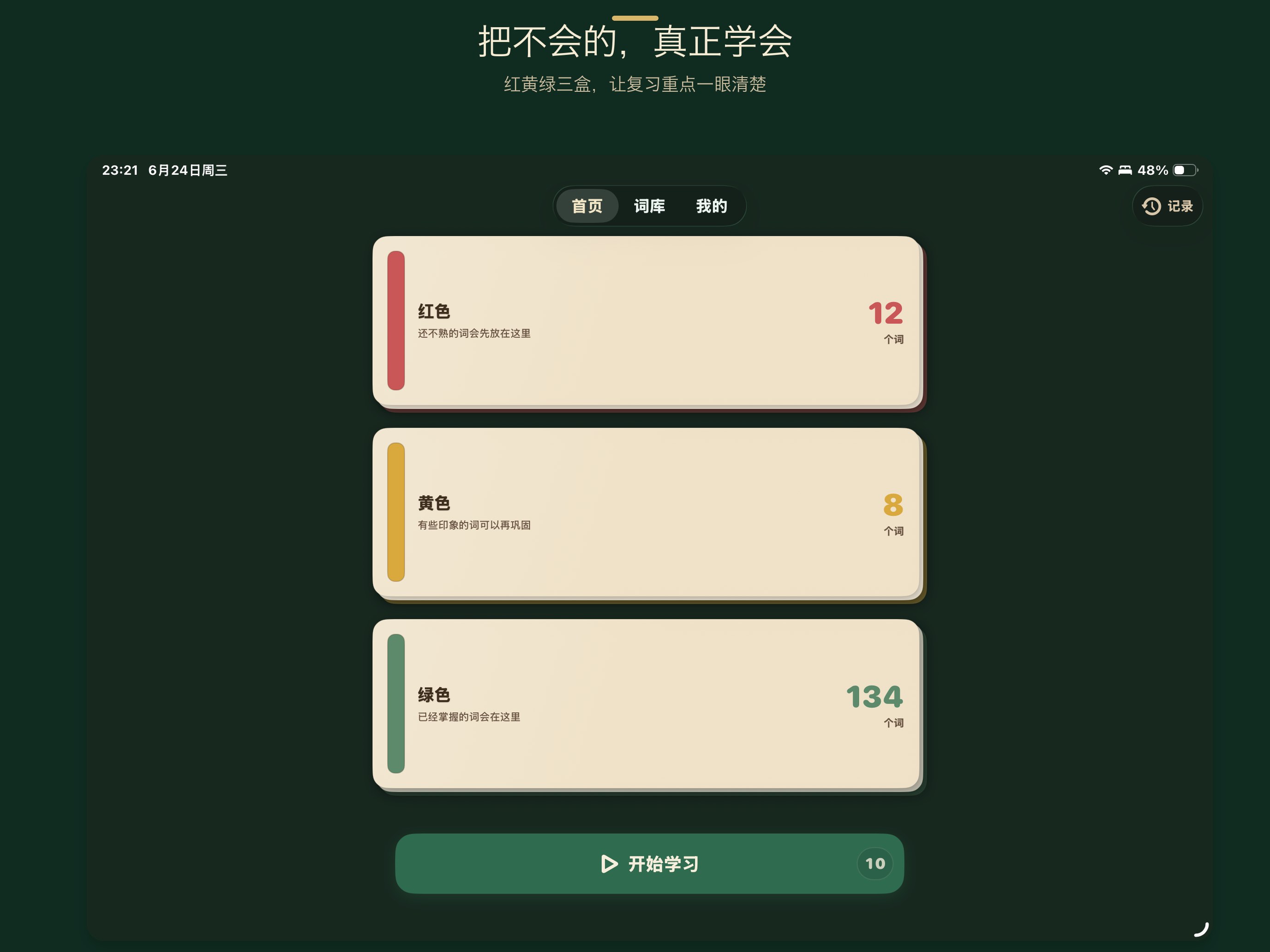 iPad 捕卡首页
