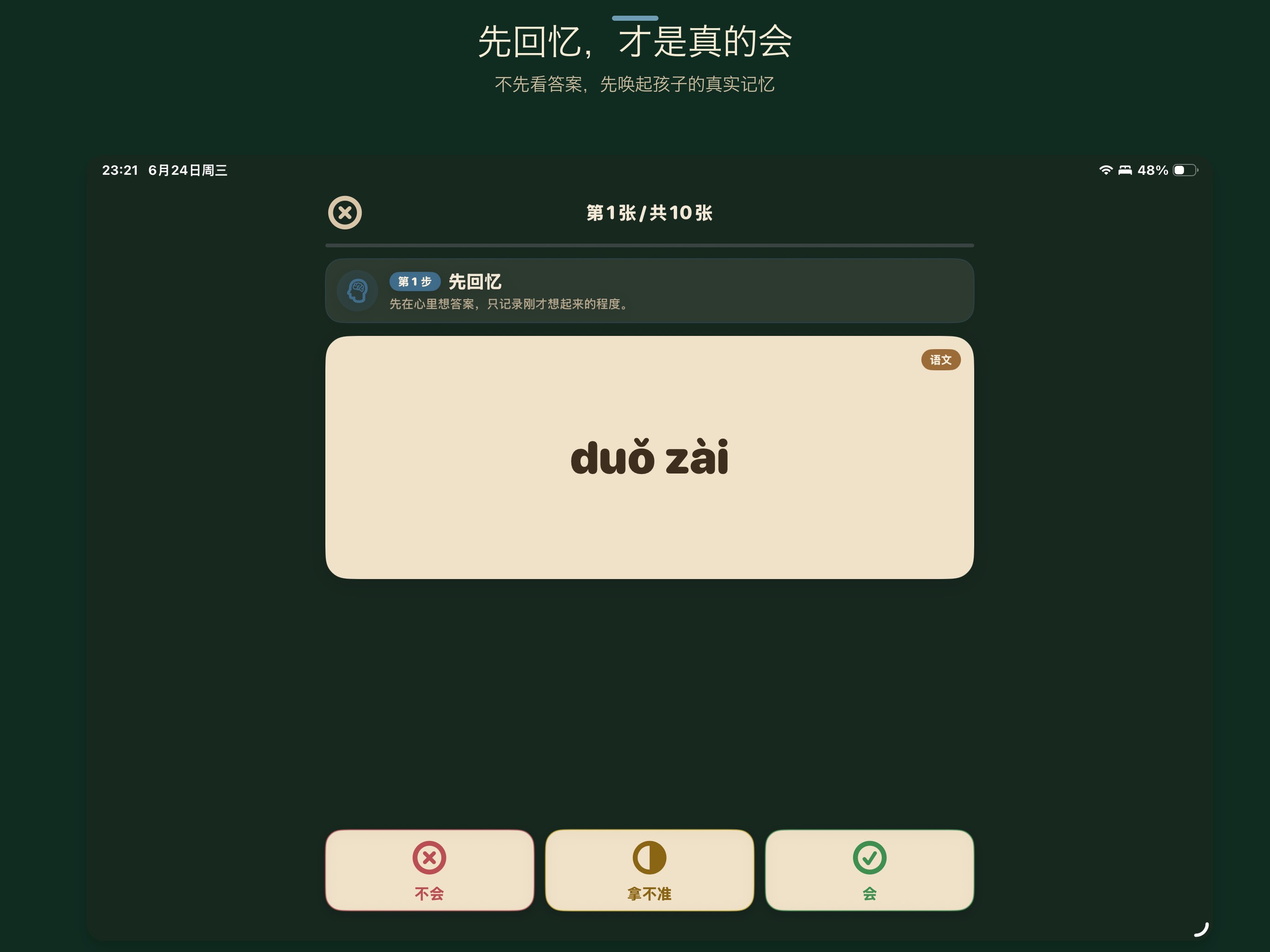 iPad 先回忆