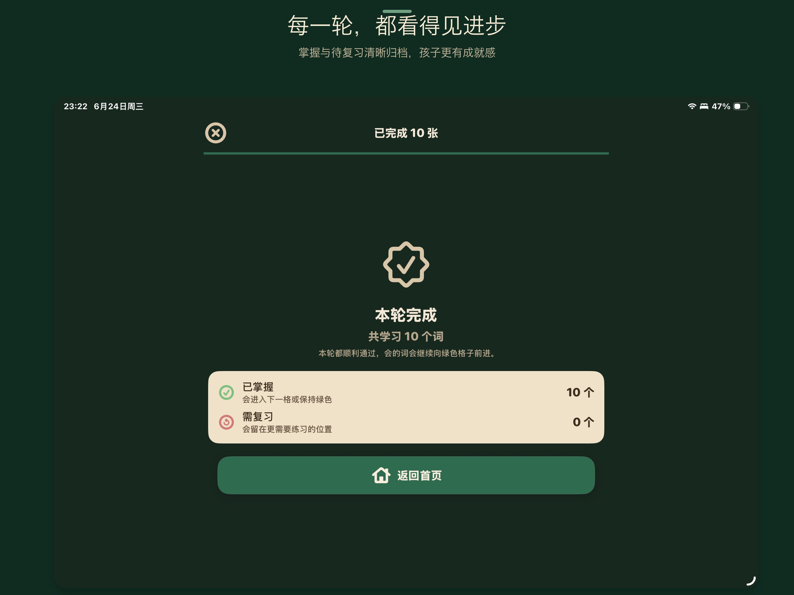 iPad 学习完成