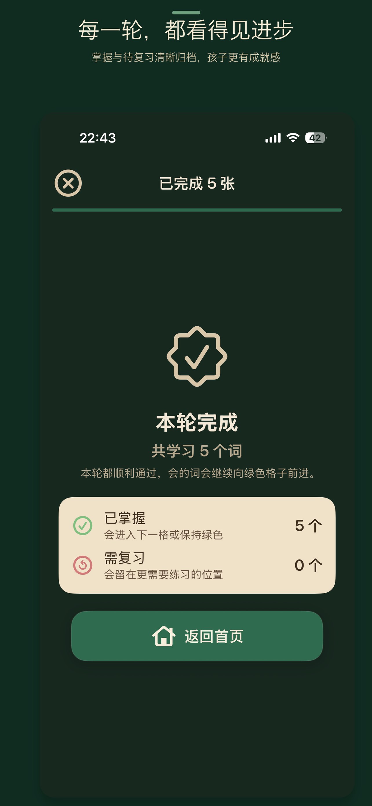 学习完成：看得见进步